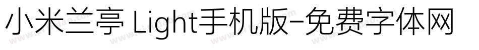小米兰亭 Light手机版字体转换